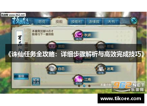 《诛仙任务全攻略：详细步骤解析与高效完成技巧》