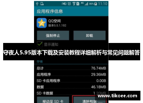 守夜人5.95版本下载及安装教程详细解析与常见问题解答