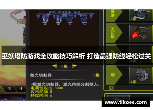 巫妖塔防游戏全攻略技巧解析 打造最强防线轻松过关