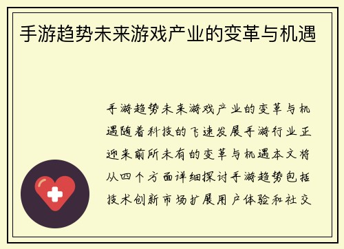 手游趋势未来游戏产业的变革与机遇