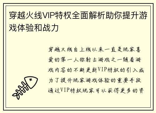 穿越火线VIP特权全面解析助你提升游戏体验和战力