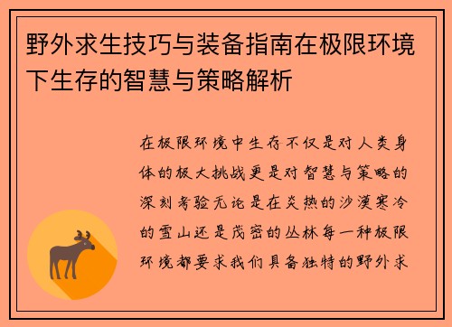 野外求生技巧与装备指南在极限环境下生存的智慧与策略解析