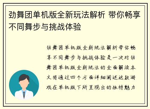 劲舞团单机版全新玩法解析 带你畅享不同舞步与挑战体验