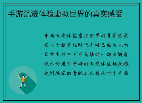 手游沉浸体验虚拟世界的真实感受