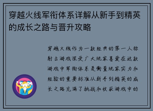 穿越火线军衔体系详解从新手到精英的成长之路与晋升攻略