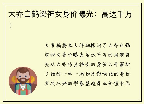 大乔白鹤梁神女身价曝光：高达千万！