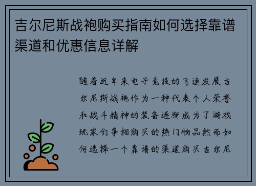 吉尔尼斯战袍购买指南如何选择靠谱渠道和优惠信息详解