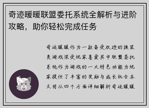 奇迹暖暖联盟委托系统全解析与进阶攻略，助你轻松完成任务